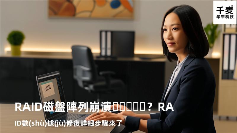 RAID磁盤陣列崩潰？RAID數(shù)據(jù)修復詳細步驟來了